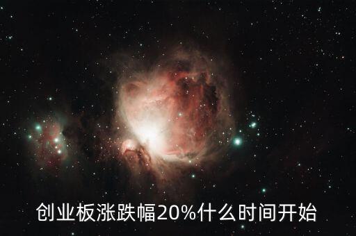 創業板什么時候會下折,做些什么才能參與