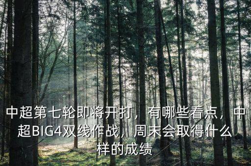 雙線作戰什么意思,恒大雙線作戰遇挑戰