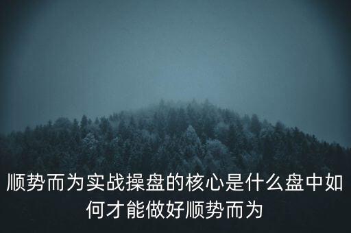 順勢而為怎么找熱趨勢,交易者都知道應該順勢而為