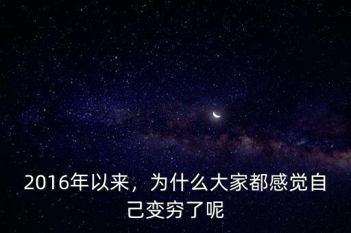 為什么2016年經濟不好,為什么宣城市經濟發展得不好