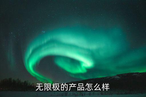 腸命百歲這個產品怎么樣,電子商務這個專業怎么樣