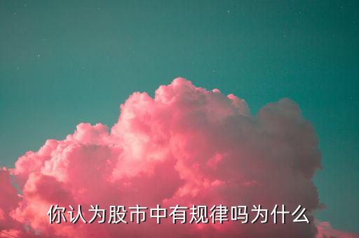 二十四節氣為什么影響股市,哪些節氣影響更大