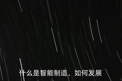 什么是傳統精密制造業,對于傳統制造業來說
