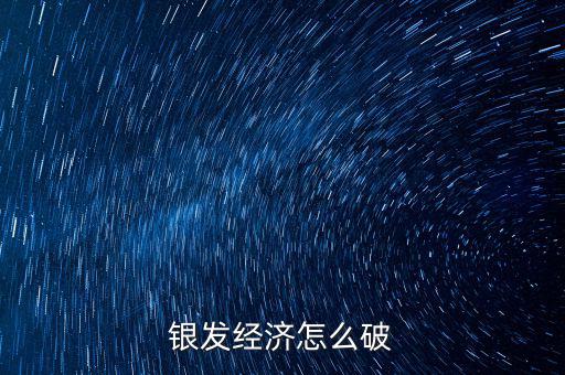 銀發經濟怎么破