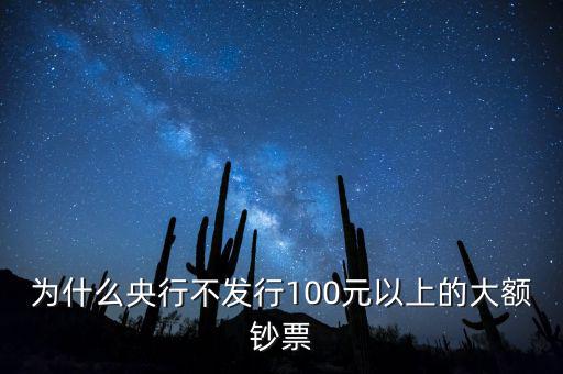 為什么不發行500元,為何不發行500元