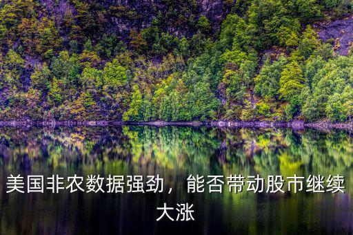 什么數據能影響的股市數據,哪些經濟數據影響股市