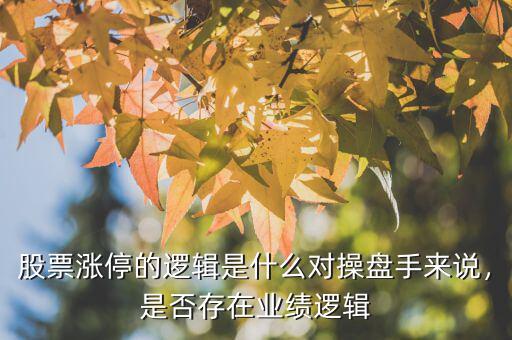 業績預虧股為什么漲停,為什么會經常漲停