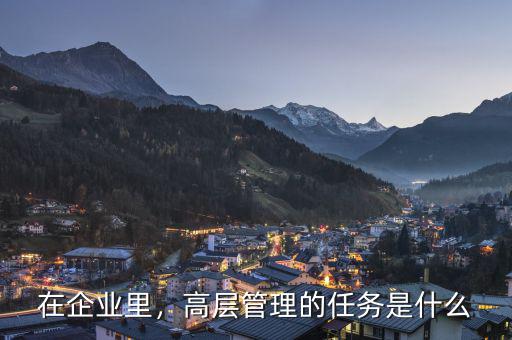 高層決策協會是什么,人類只負責公司高層決策