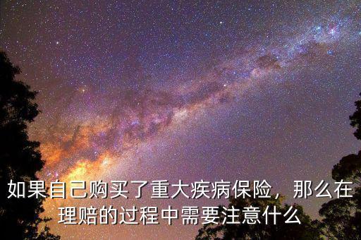 重大疾病保險(xiǎn)什么情況下不賠,有重大疾病時