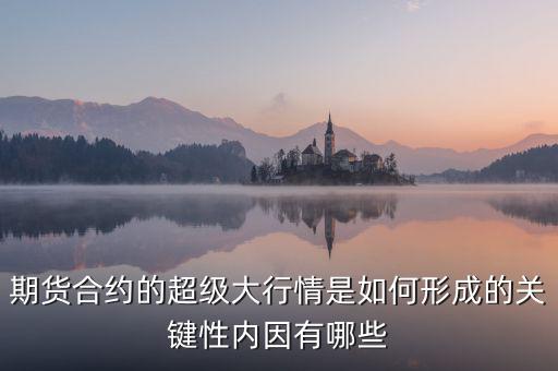 期貨合約怎么產生的,期貨合約是由交易所制定的