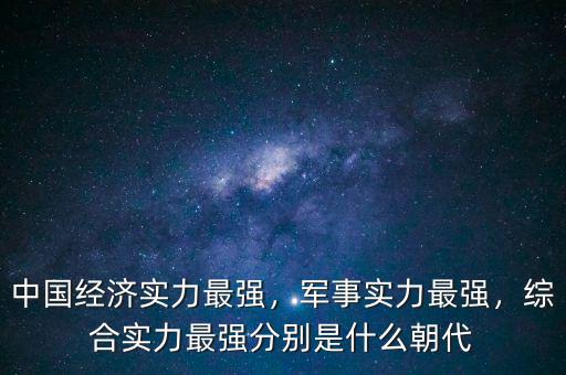 什么是經濟綜合實力,哪個省綜合經濟實力最強