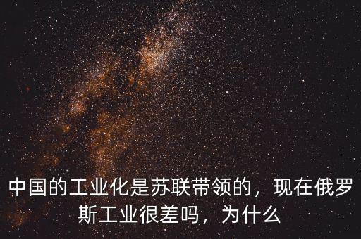 俄羅斯為什么去工業化,走工業化道路