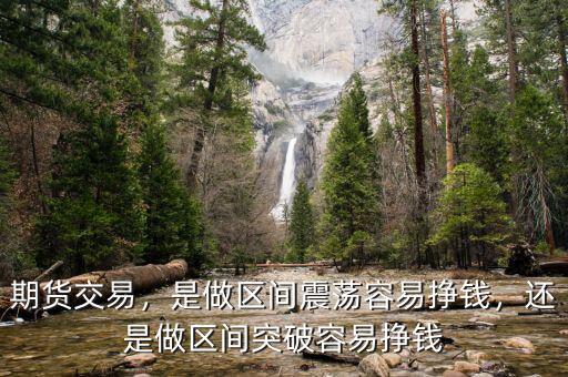 區間震蕩怎么做,在震蕩區間中
