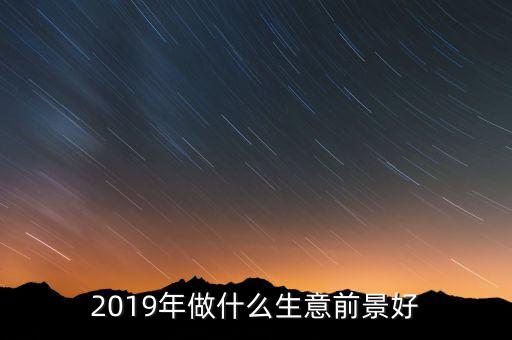 環保產業做什么生意好,做什么生意容易些