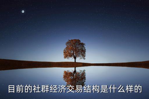 交易結構是什么,交易架構又是什么