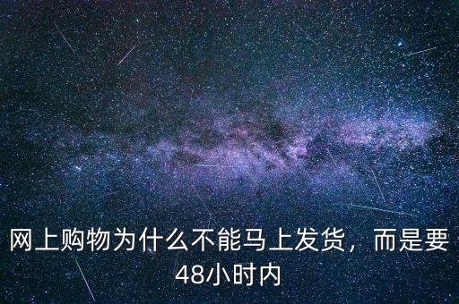 為什么淘寶賣家貨半夜發貨,賣家還發貨是怎么回事