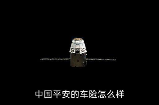 車險行業怎么樣,中國人壽的車險怎么樣