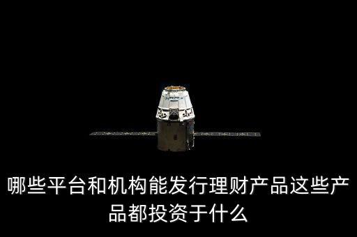 銀行為什么要發行理財產品,很多大銀行都在發行理財產品