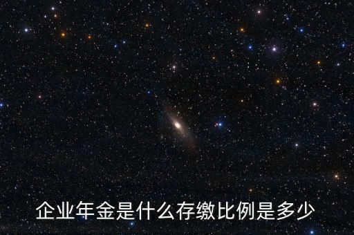什么是企業年金eet,企業年金是什么