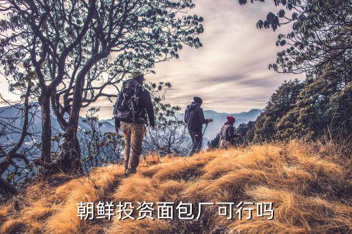 面包廠的利潤有多少,制造業的利潤一般有多少