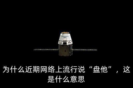 雙星盤是什么意思,什么是雙星系統