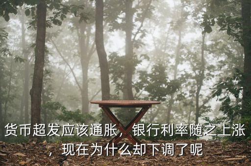 什么原因引起銀行利率下調,現在為什么卻下調了呢
