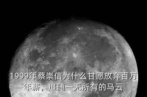馬云的年薪多少,馬云現在目前身價多少億
