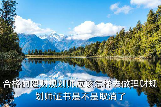 理財規劃師證怎么取,理財規劃師證書是不是取消了