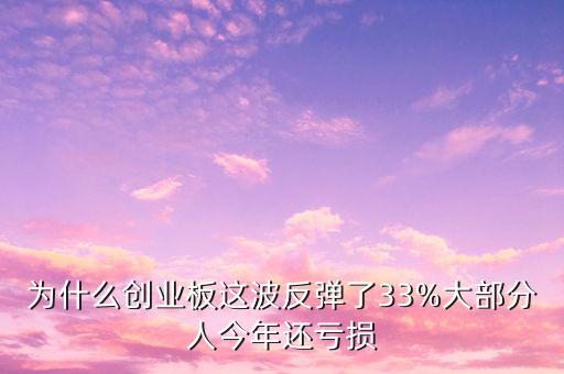 創業板為什么一漲再漲,創業板指卻漲不起來