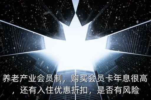 會員制養老有什么好的企業,其中已經上市的公司有哪些
