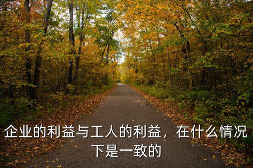 什么是員工利益,你是什么心態