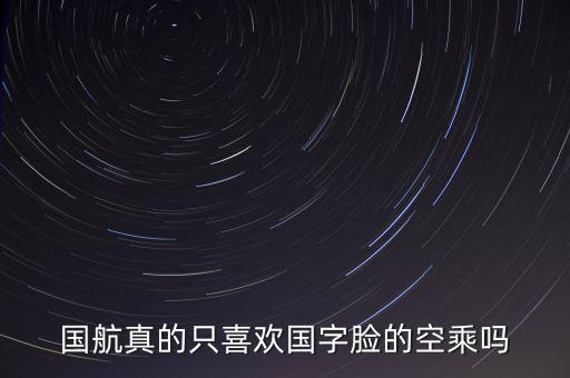 山東航空喜歡什么樣的女孩,女孩讀航空類專業怎么樣