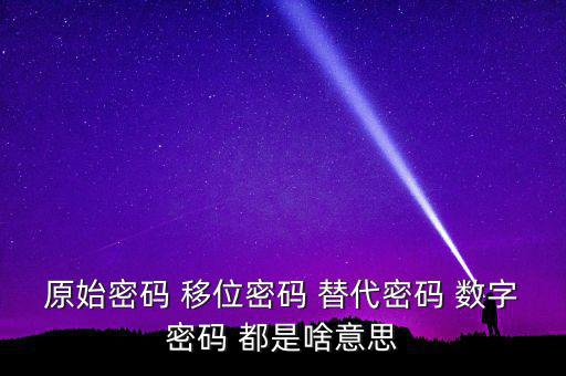 湖北國稅原始密碼是什么意思，湖北地稅網絡發票登陸密碼是什么急急急