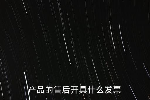 售后服務繳納什么稅，的售后服務交什么稅稅率是多少