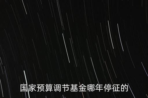價調從什么時候停征，小規模開票3萬以下是不是免爭稅