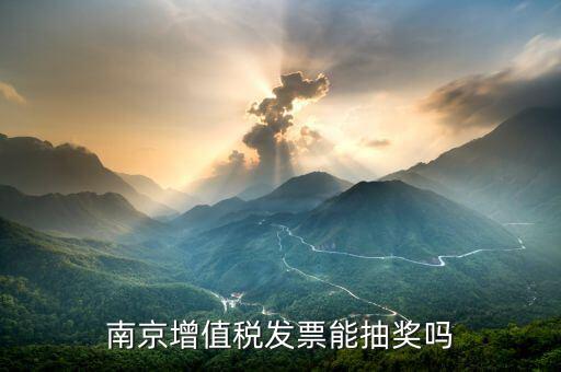 什么發票才能抽獎，想問什么發票可以抽獎