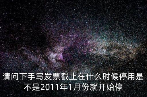 福州地稅發票什么時候停用，福州地稅周一是14號的話稅務申報有延期嗎