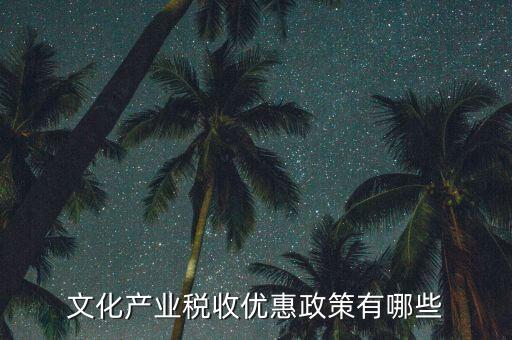 新疆國稅有什么優惠政策，新疆國稅公務員工資待遇怎樣