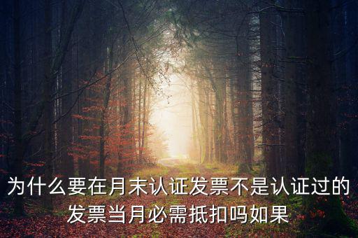 老師是不是月底前要進行發票認證月初1