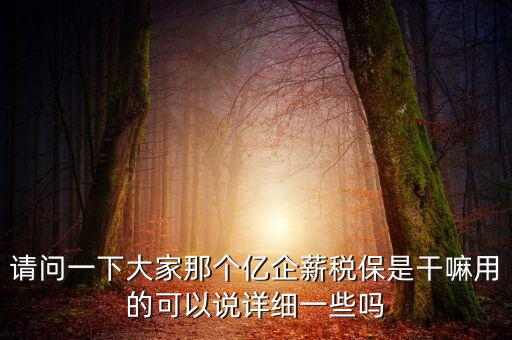 億企惠稅是有什么用，億企惠稅結轉怎么撤銷