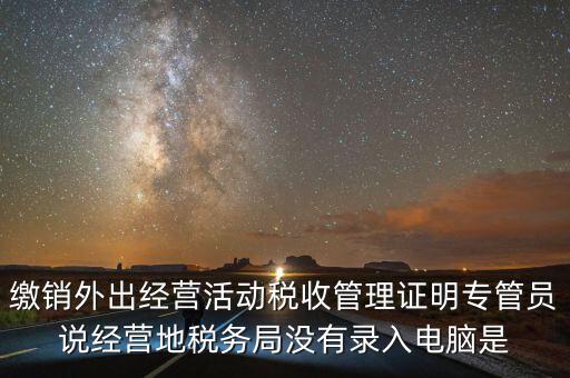 外經證為什么不能打印，工程變更說明函能開外經證嗎