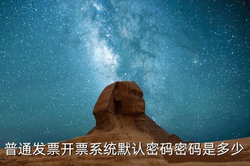網(wǎng)上領(lǐng)票的密碼是什么樣的，網(wǎng)購(gòu)的汽車票成功后取票的密碼是幾位數(shù)