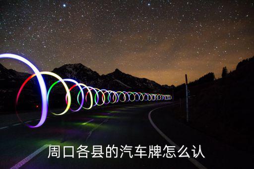 鹿邑地稅局在什么地方，鹿邑英超陶瓷專賣店在哪