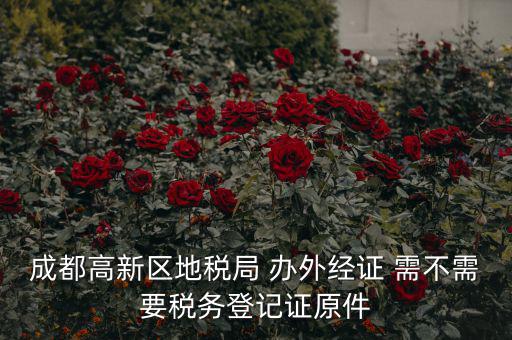 外經(jīng)證原件什么樣，辦理外經(jīng)證需要什么資料
