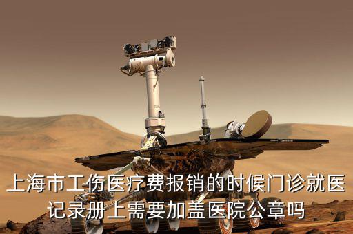 報銷支付要蓋什么章，檢查報告報銷需蓋章嗎