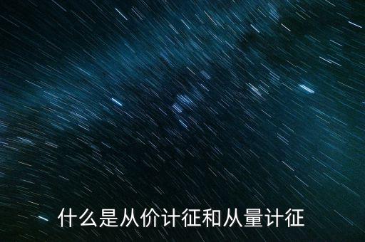 什么是從價計征房產，從價計征房產稅