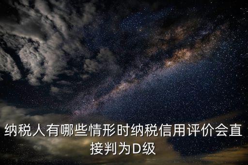 稅局信用評價按什么標準來評分，納稅信用評價的基本規范要求包括什么