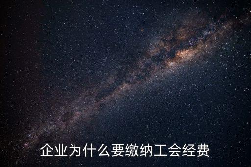 工會經費為什么要申報，有關工會經費申報的問題