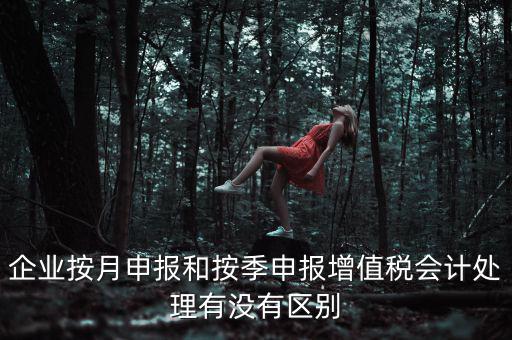 按季申報是什么，印花稅是按季申報嗎是不是和企業所得稅一樣先計提