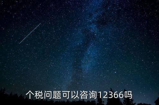 個人所得稅應該咨詢什么部門，交納個人所得稅電話是多少